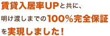 住み替えかんたんシステム 3つの割引