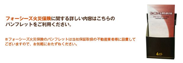 火災保険