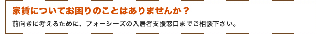 家賃についてお困りのことはありませんか?